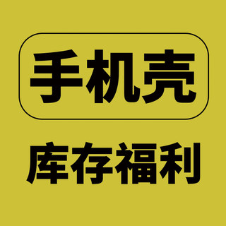 捡白菜来了 有点闲钱买个玩清仓系列适用苹果iphone13pro手机壳12