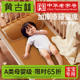 床垫透气小席子 黄古林婴儿凉席幼儿园儿童专用新生宝宝婴幼儿夏季