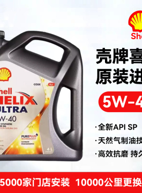 壳牌超凡喜力灰壳5W-40/5W-30全合成4L汽车发动机机油原装进口SP