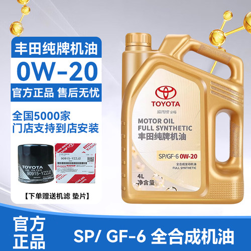 丰田全合成机油SP级别0W204L