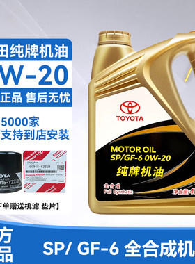 丰田全合成机油SP级别0W204L