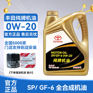 丰田纯牌0W20CHR致炫凯美瑞汉兰达卡罗拉雷凌专用原厂全合成机油