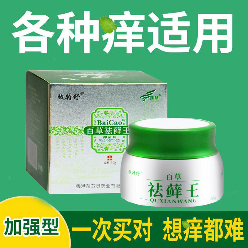 百草祛癣王正品皮肤藓痒止痒抑菌膏百草止痒膏紫椒藓酊外用草本膏