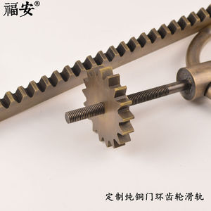定制纯铜门栓门环配件大门机关齿轮滑轨牙轨