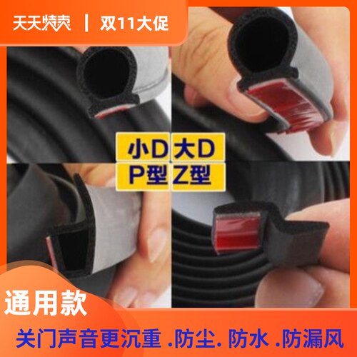 汽车门密封条大小D型P型Z型B型L型防尘降噪门框S缝隙加装胶条甩卖