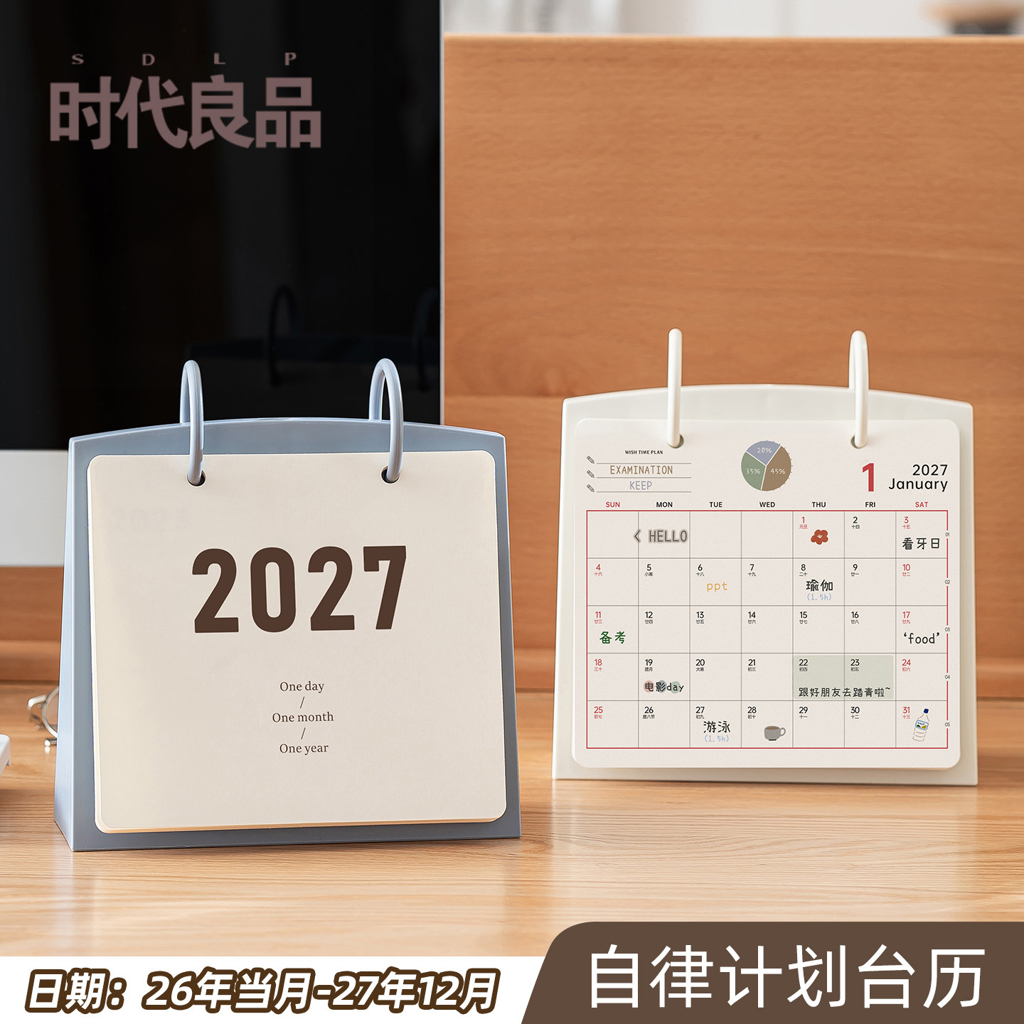 2027年打卡台历2026年新款日历图片