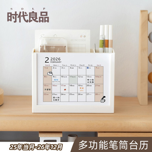 简约2026年多功能台历记事收纳盒