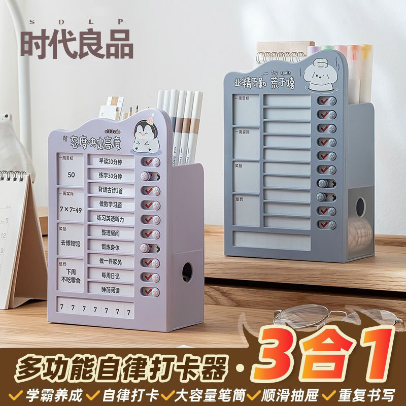 多功能可爱自律打卡器笔筒儿童成长奖励记录表小学生学习计划表板,文具电教/文化用品/商务用品,时间管理器/自律打卡器,淘宝优惠券,粉丝福利购,淘宝优惠卷