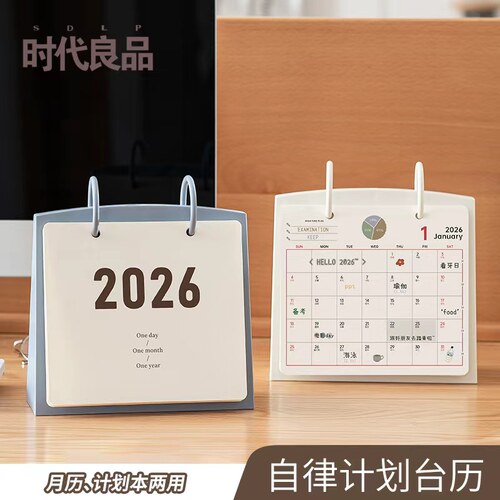 2026年打卡台历2025年新款日历