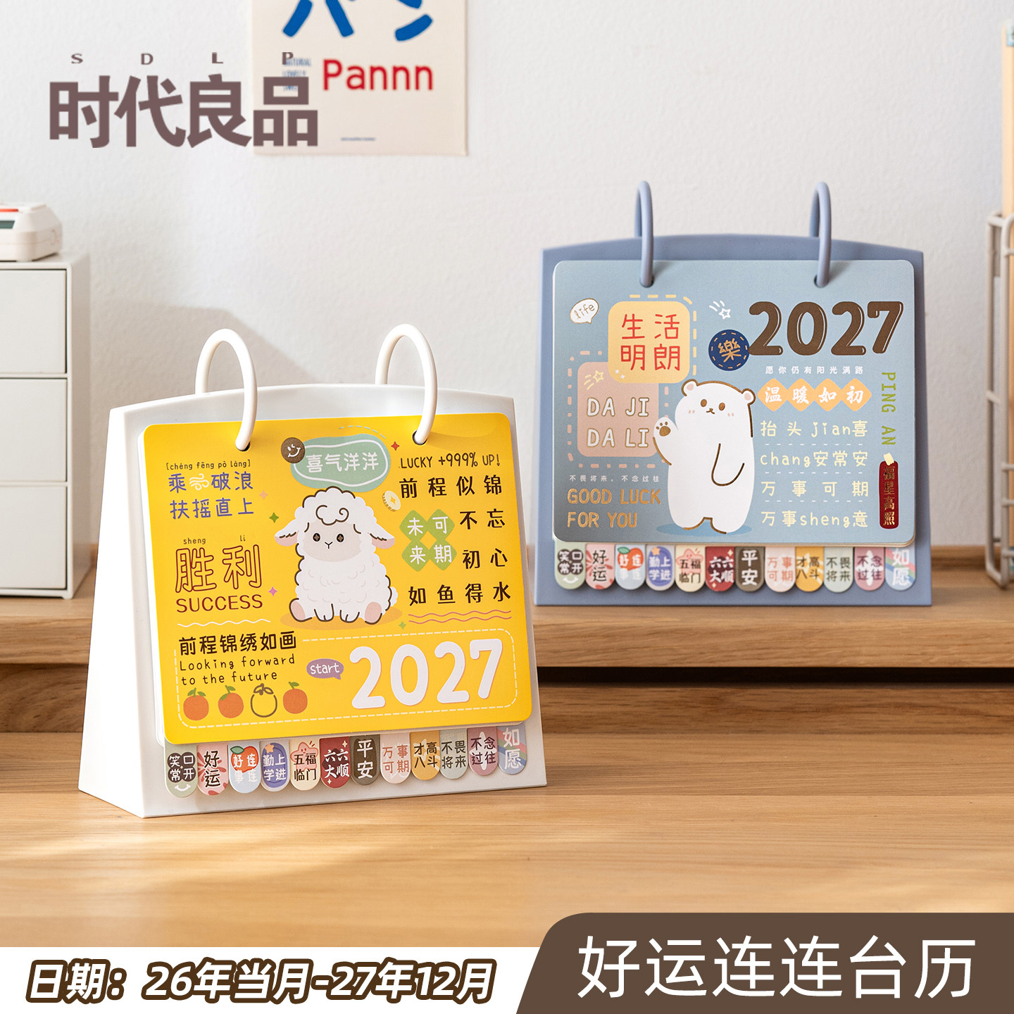 2027年新款创意卡通台历桌面摆件图片