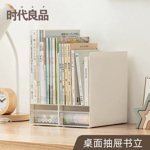 时代良品书立带抽屉桌面书架学生