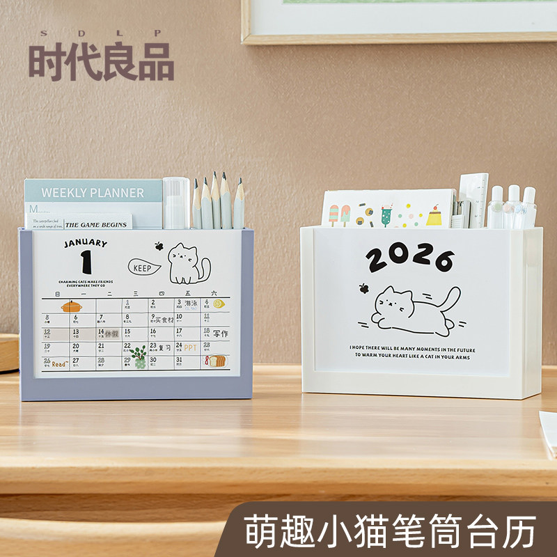 可爱猫咪笔筒台历2026年日历2025年新款月历桌面摆件记事本年