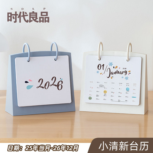 2026年小清新台历记事企业办公