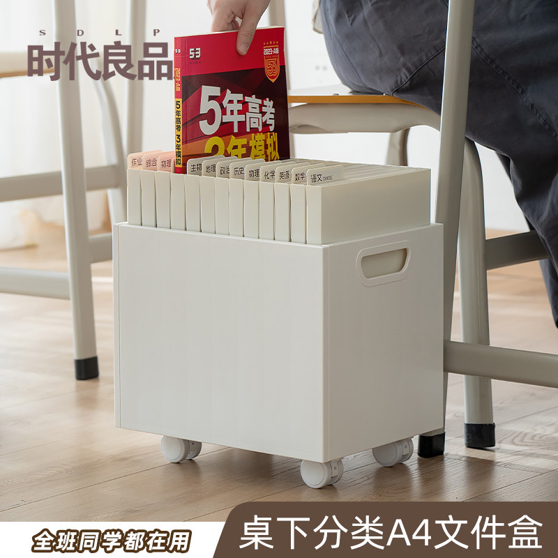 A4书本收纳箱试卷分类盒带轮学生