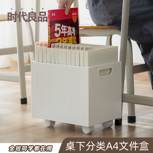 A4书本收纳箱试卷分类盒带轮学生