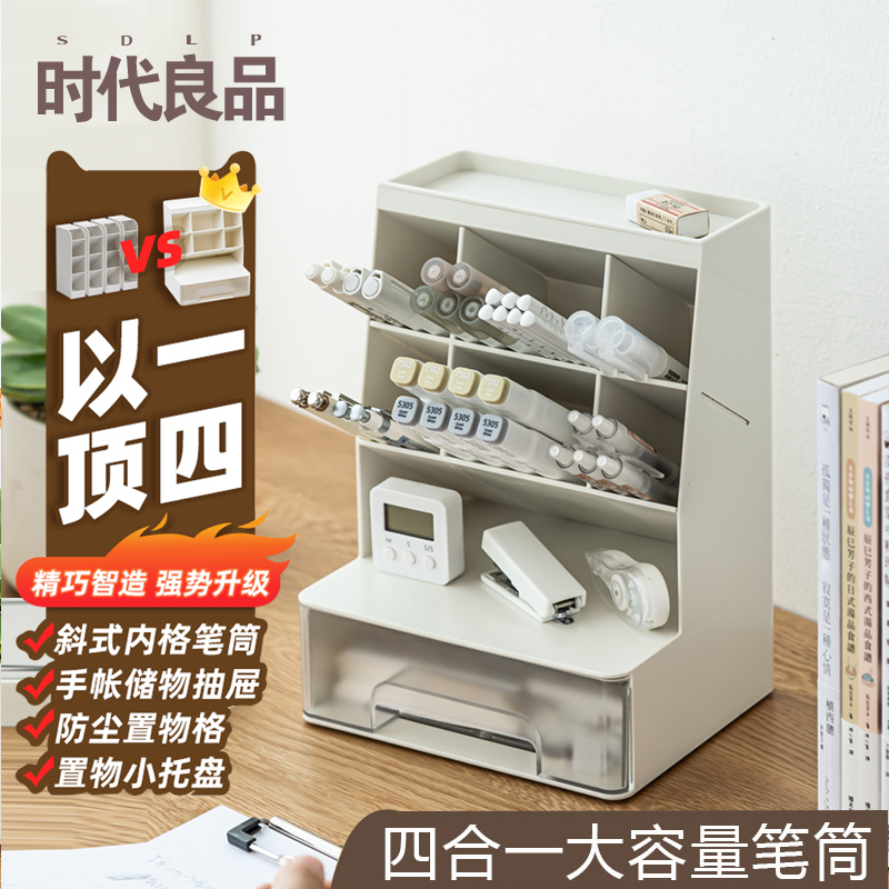 时代良品大容量多功能型笔筒