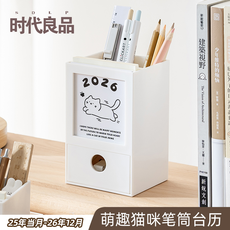 治愈猫咪笔筒台历2026年新款日历桌面摆件收纳26年小月历迷你定制