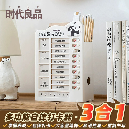 时代良品升级自律打卡器学生笔筒