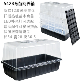 5428育苗闷养植物箱穴盘高盖深盘催芽生根繁殖御寒热植花卉盆收纳