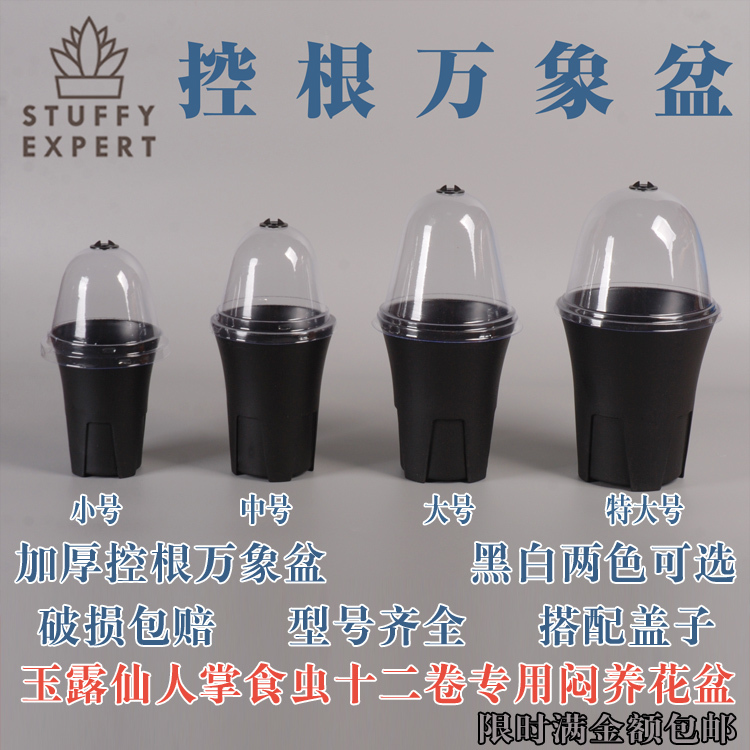 万象盆多肉塑料圆形花盆闷养罩保湿玉露十二卷盖子保温播种扦插,鲜花速递/花卉仿真/绿植园艺,花盆,淘宝优惠券,粉丝福利购,淘宝优惠卷