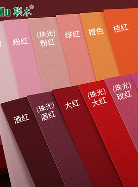 全开红色系列卡纸2K半开粉色浅粉玫红大红酒红橙色桔红珠光紫红加厚彩色250g克手幼儿园环手工创大张背景纸
