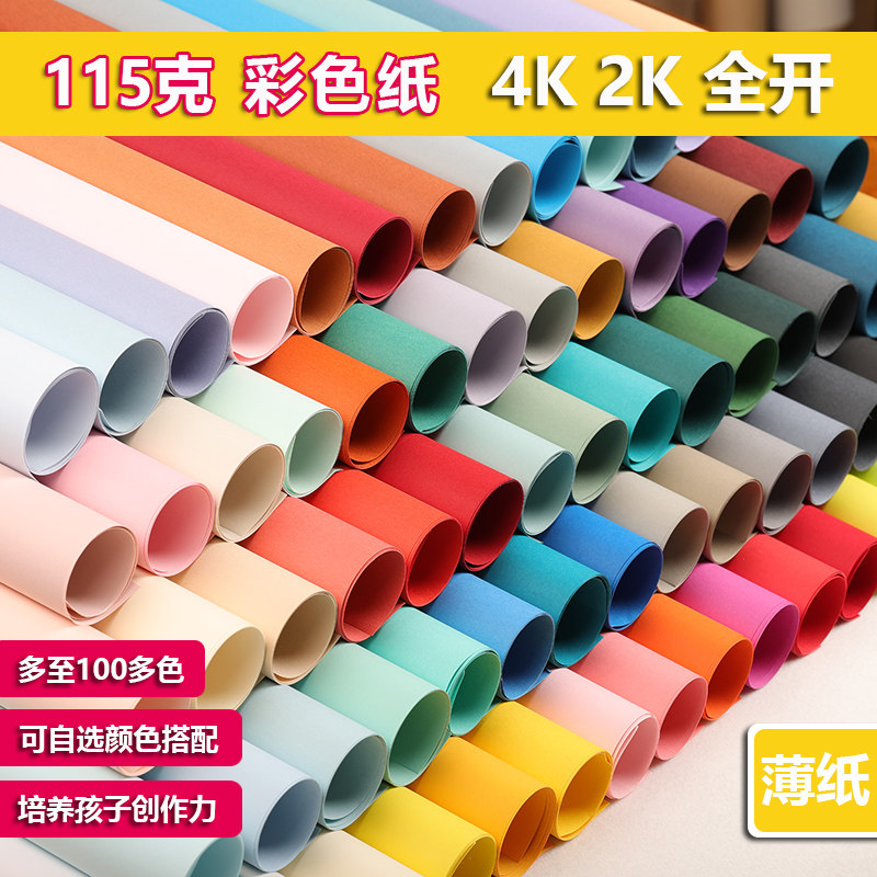 大张全开彩色纸手工纸115克g薄黑白色1K绘画画DIY背景包装幼儿园环创学生红绿蓝黄原木色牛皮纸