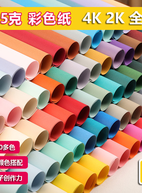 大张全开彩色纸手工纸115克g薄黑白色1K绘画画DIY背景包装幼儿园环创学生红绿蓝黄原木色牛皮纸