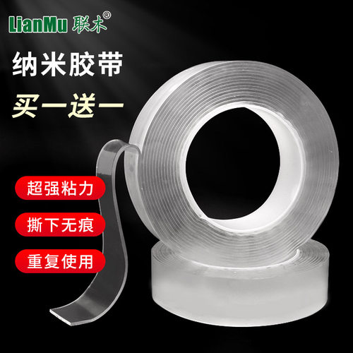 【买1送1】纳米双面双面胶带