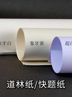 A1快题纸工程制图大白纸绘画纸a2道林纸米白象牙白象牙黄超白米黄环保护眼绘图纸80g100克120g150g加厚联木
