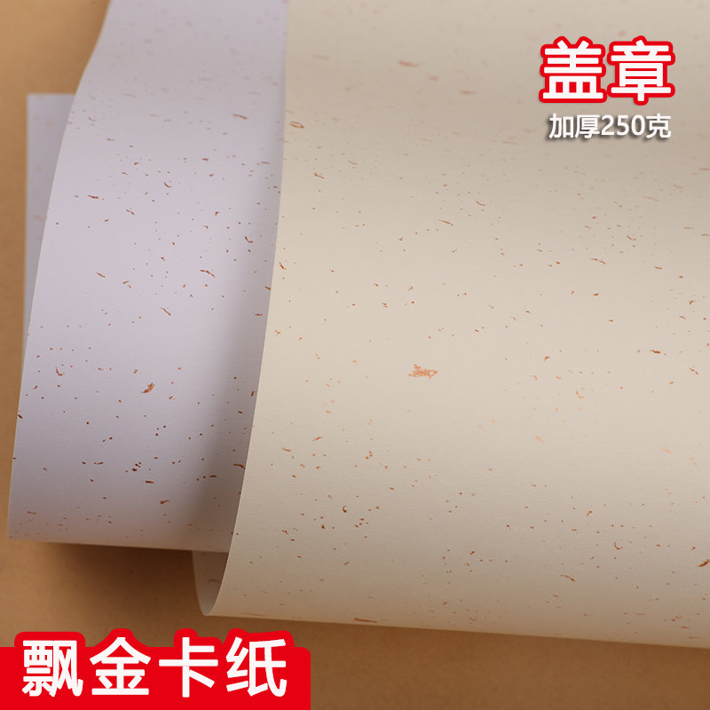 飘金盖章卡纸A5A4A3超白250克