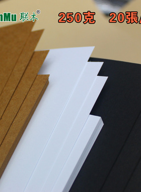 250克g荷兰白卡纸A4A3+/A2/A5牛皮卡纸厚硬手工黑色白色卡纸8K4开彩色手工卡纸230绘画画儿童幼儿园学生材料