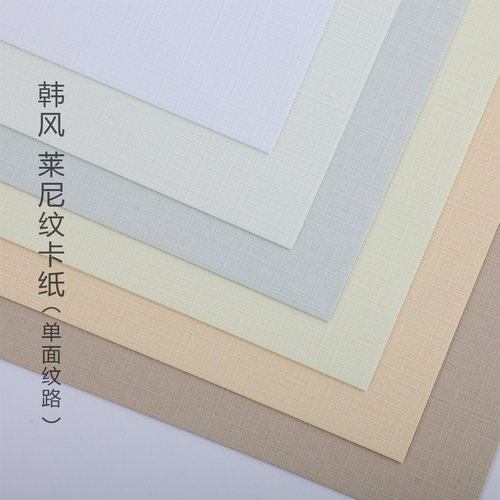 联木莱尼纹卡纸韩风莱尼卡