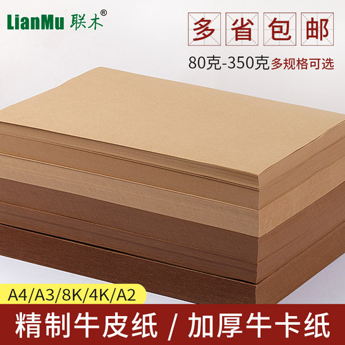 封面卡纸牛皮卡纸联木