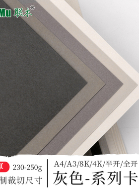 全开8开A2半开灰色系列卡纸加厚230-250克g浅灰深烟灰中灰珠光银灰手工卡纸贺卡绘画打印书写DIY大张背景纸