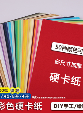 卡纸彩色厚手工A3 250克g模型封面纸硬卡纸手工卡片纸名片纸20张学生幼儿园卡纸材料绿色蓝色黄色粉红色紫色