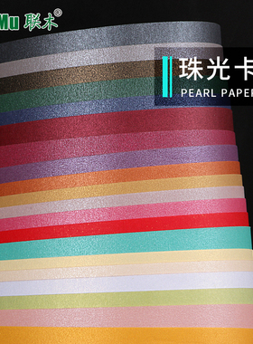 卡纸彩色厚手工A4/A3/4K开珠光硬卡纸模型莫兰迪色系厚手工DIY闪光卡片制作材料纸250克g冰白黑绿红兰黄色
