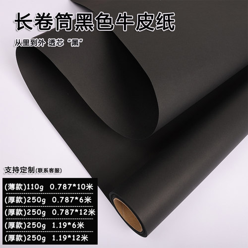 联木长卷筒黑色卡纸背景纸