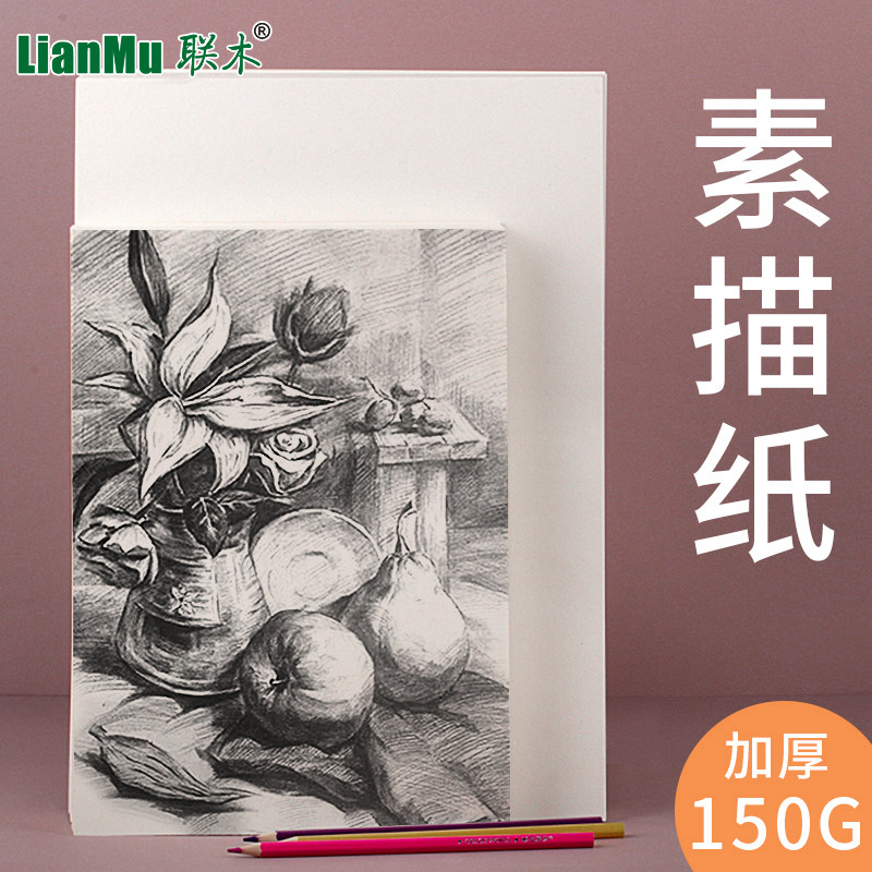 素描纸16K绘画4K全开对开画画纸