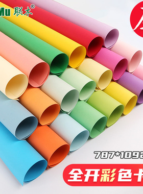 大张全开卡纸彩色手工幼儿园250克g黑白色大张厚硬卡纸绘画画DIY模型背景纸卡纸大红绿色蓝色黄色联木