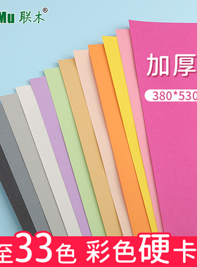 4开K卡纸彩色厚手工250克g双面硬卡纸幼儿园学生早教中心班用材料艺术绘画画大张红黄蓝绿白黑色卡纸模型背景