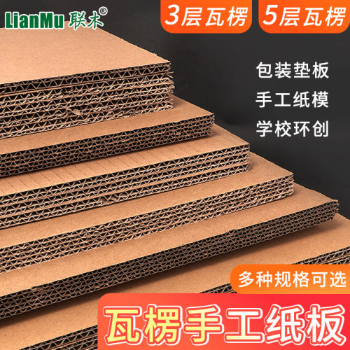 纸板牛皮模型制作设计手工