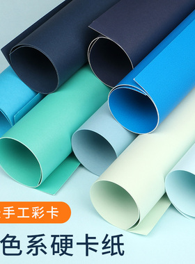 全开1开/8开A2蓝色卡纸加厚硬250克g天蓝浅深湖蓝海军蓝珠光幼儿园手工主题源环创普鲁士蓝莫兰迪色系背景纸