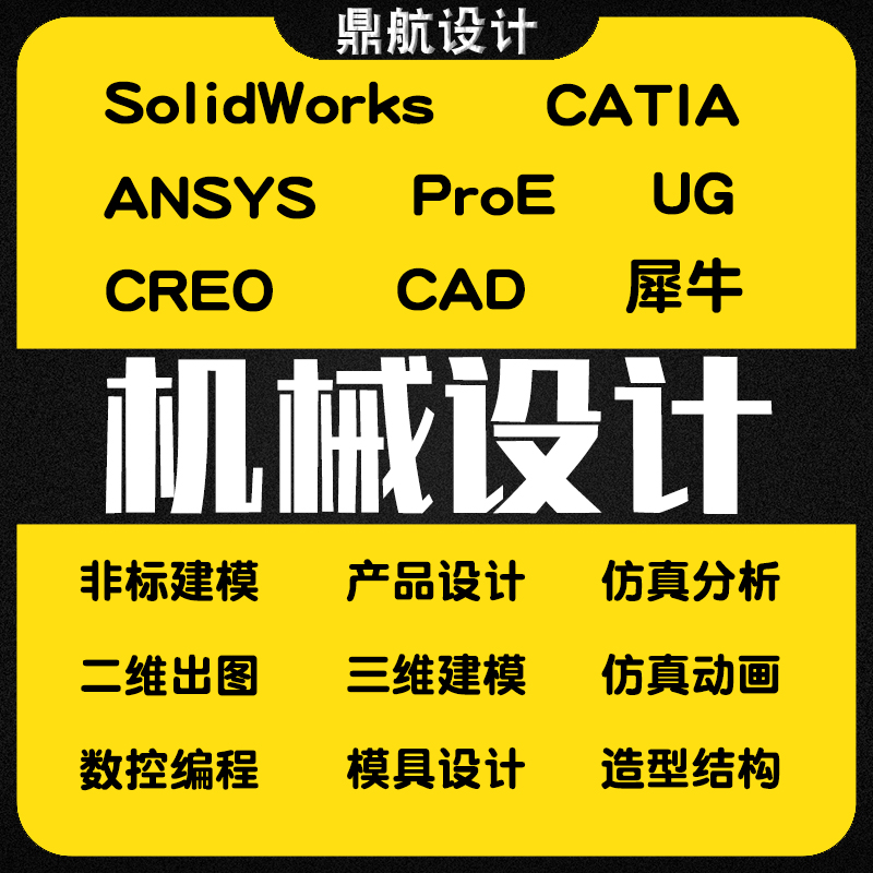机械设计代画三维建模渲染动画代做CAD机械SW