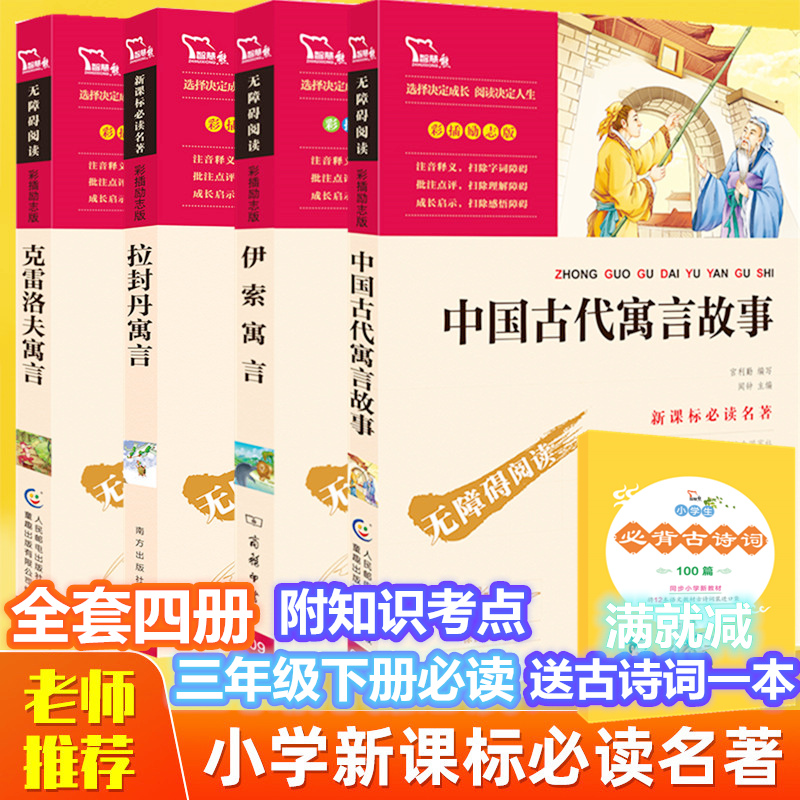 智慧熊三年级下全4册伊索寓言中国古代寓言故事拉封丹寓言克雷洛夫寓言正版现货快乐读书吧 课外书必读3年级小学版全集小学生阅读
