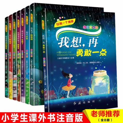 给我一个拥抱全套8册注音版少年儿童成长励志课外书彩图注音版3-6岁生一二三年级小学课外阅读书影响孩子一生系列丛书其实我很棒zs