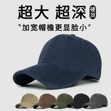 大头围帽子加大加深鸭舌帽男士秋冬硬顶棒球帽女显脸小宽帽檐大脸