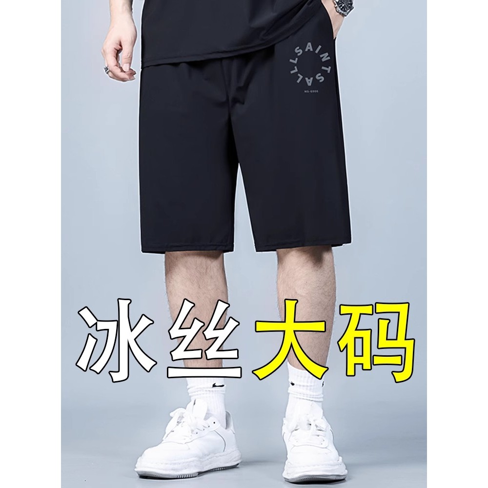 大码短裤男加肥加大宽松运动冰丝速干新款夏季薄款男装肥胖五分裤