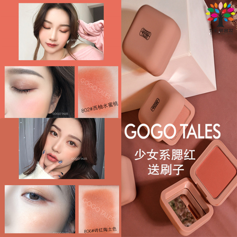 gogotales戈戈舞幽然雅韵腮红单色裸妆自然胭脂修容定妆粉初学者