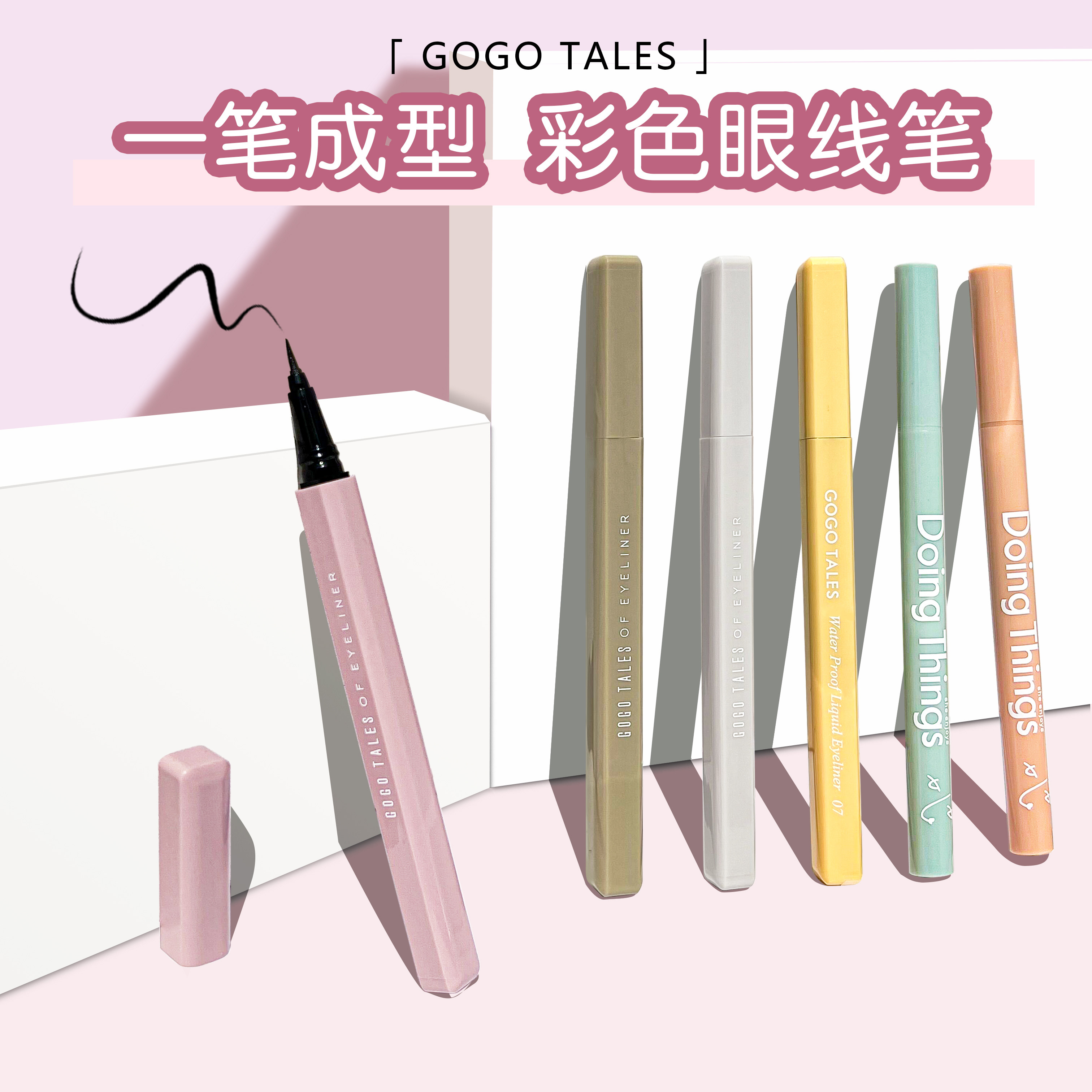 戈戈舞眼线笔初学者伪素颜黑棕白色持久不晕染防水阴影胶卧蚕笔,彩妆/香水/美妆工具,卧蚕笔,淘宝优惠券,粉丝福利购,淘宝优惠卷