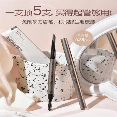gogotales戈戈舞细头眉笔防汗防水持久不脱色野生眉女平价初学者